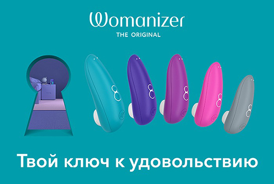 Воздушное удовольствие от Womanizer! Рассказываем о Pleasure Air Technology.