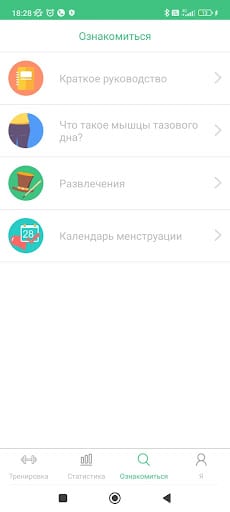 Инструкция к приложению Magic Kegel