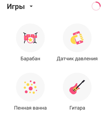 Инструкция к приложению Magic Motion