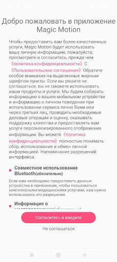 Инструкция к приложению Magic Motion