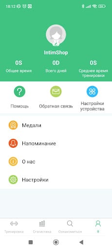 Инструкция к приложению Magic Kegel