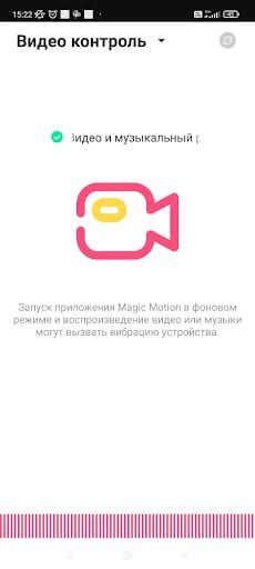 Инструкция к приложению Magic Motion