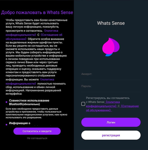 Инструкция к приложению Whats Sense